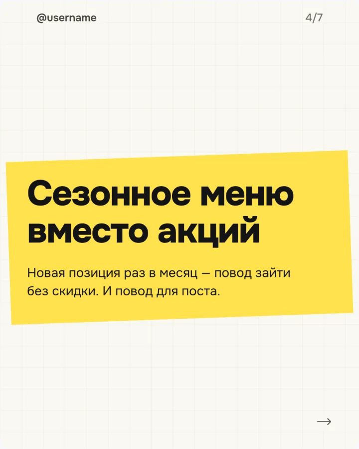 Слайд 4: «Сезонное меню вместо акций»