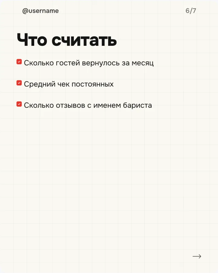 Слайд 6: «Что считать»