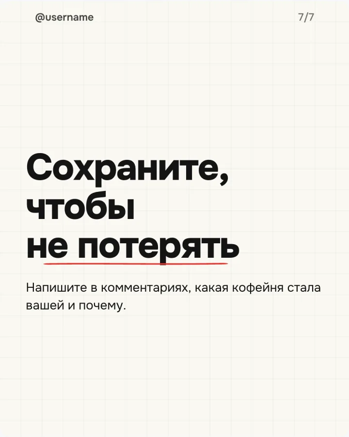 Слайд 7: «Сохраните, чтобы не потерять»