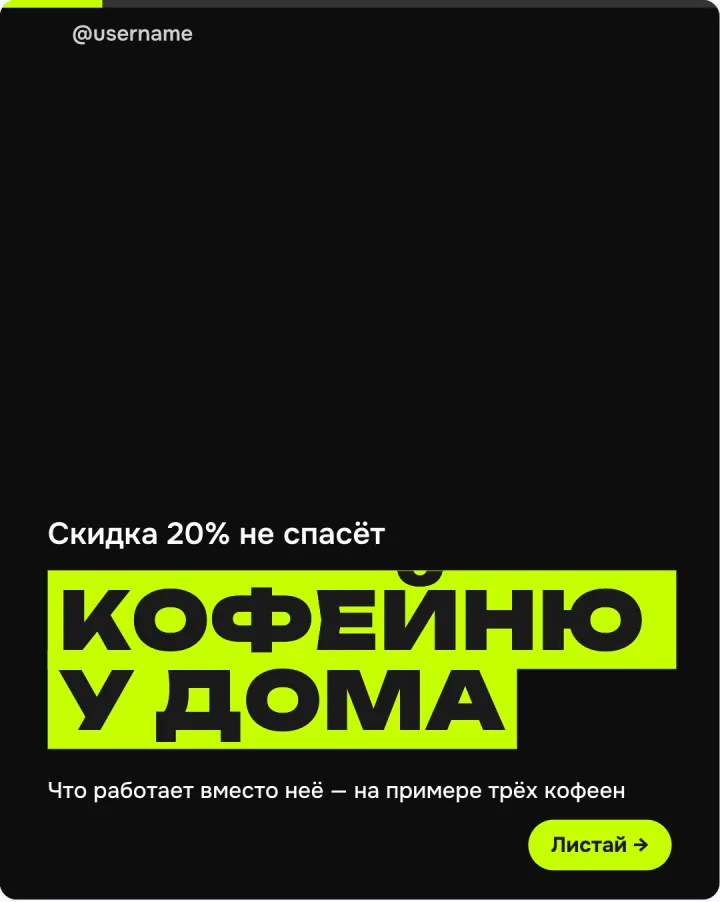 Обложка про кофейню в шаблоне «Кислота»