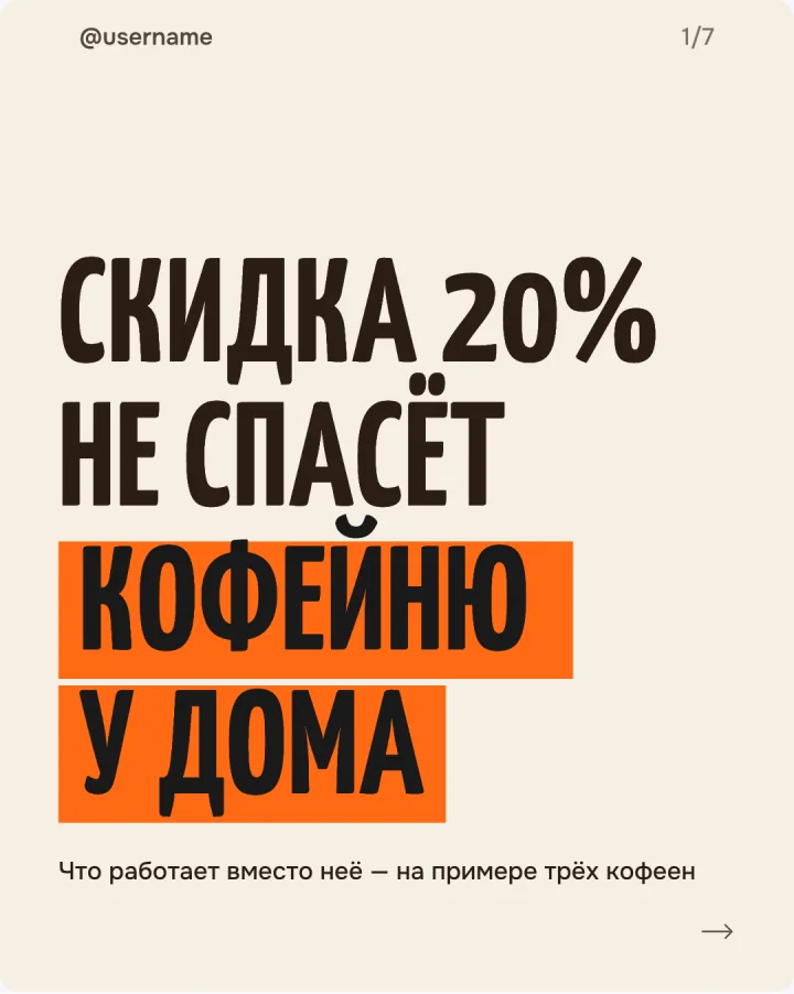 Обложка про кофейню в шаблоне «Вывеска»
