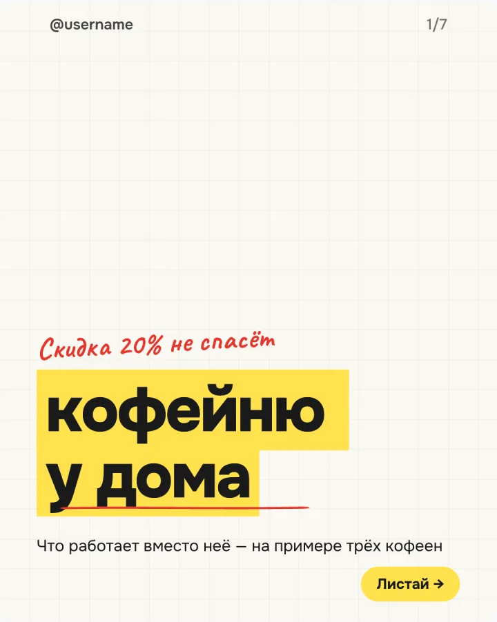 Обложка «Скидка 20% не спасёт кофейню у дома» в шаблоне «Скетч»