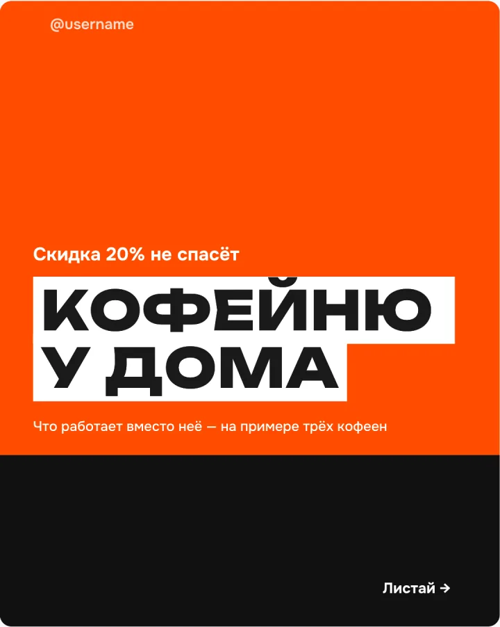 Обложка про кофейню в шаблоне «Сплит»