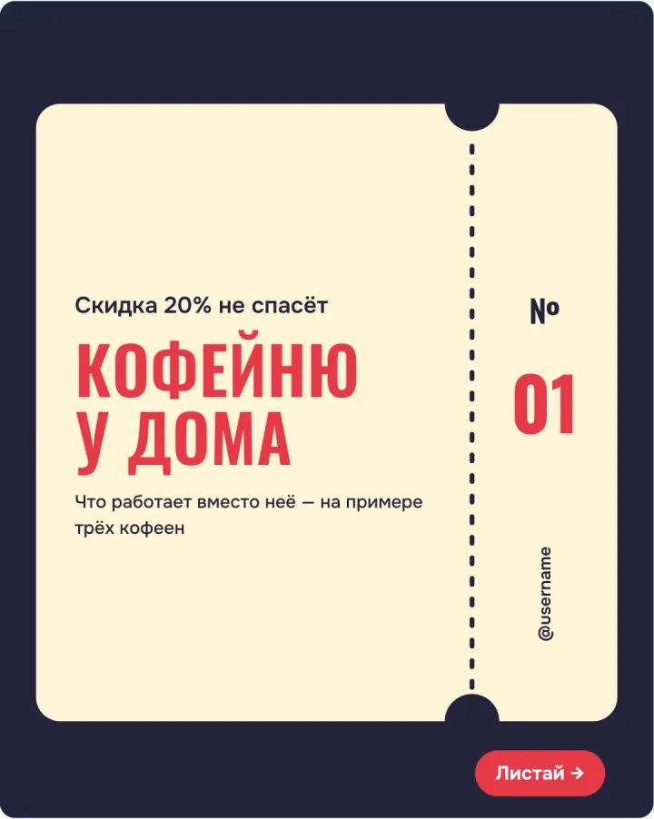 Обложка про кофейню в шаблоне «Билет»