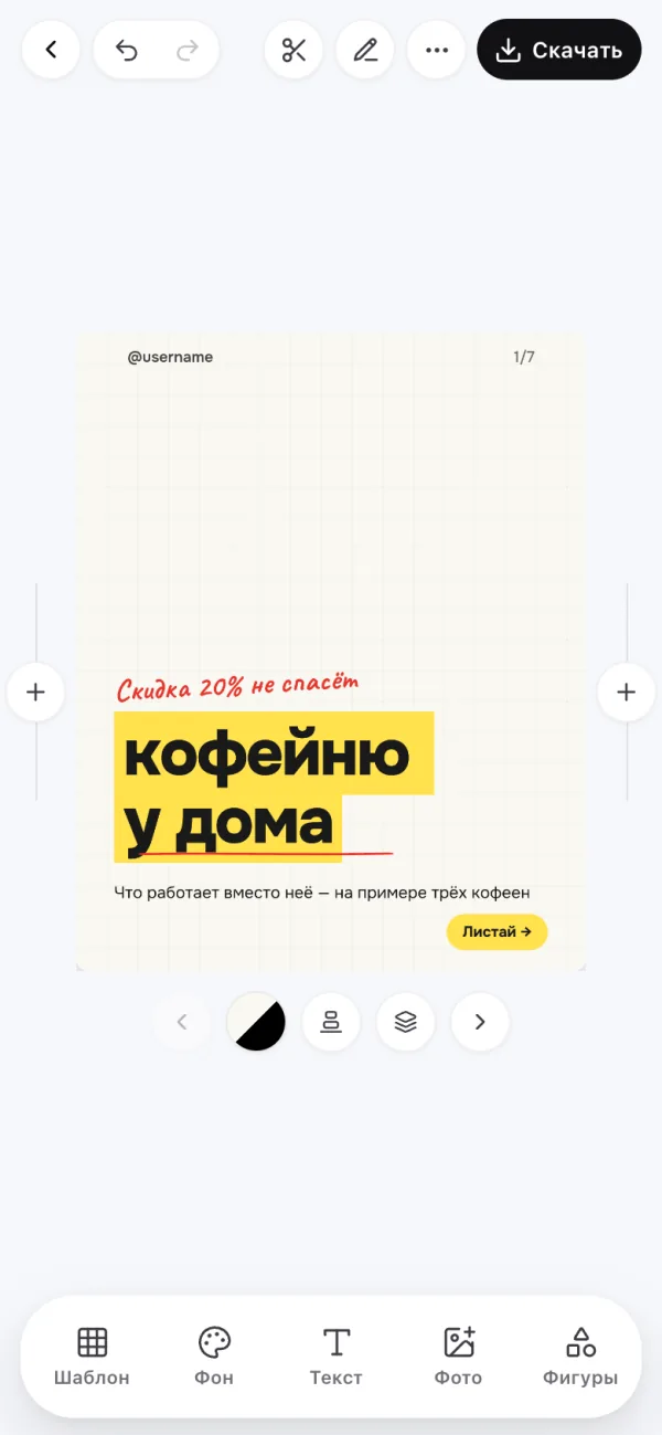 Редактор карусели во Вжухе: обложка про кофейню, внизу панели шаблона, фона, текста, фото и фигур