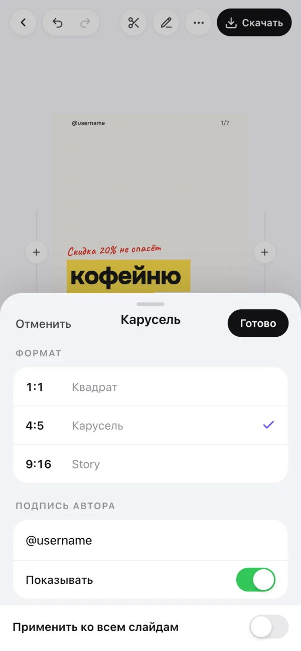 Панель «Карусель» в редакторе Вжуха: форматы 1:1, 4:5 и 9:16, подпись автора