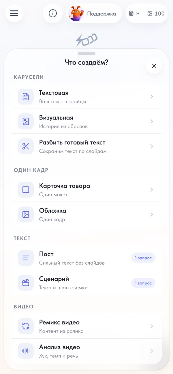 Экран «Что создаём?» во Вжухе: текстовая и визуальная карусель, разбивка готового текста, карточка товара, обложка, пост
