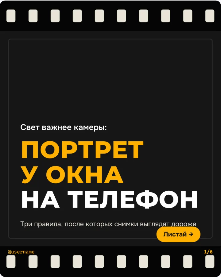 Обложка: «Свет важнее камеры: портрет у окна на телефон»