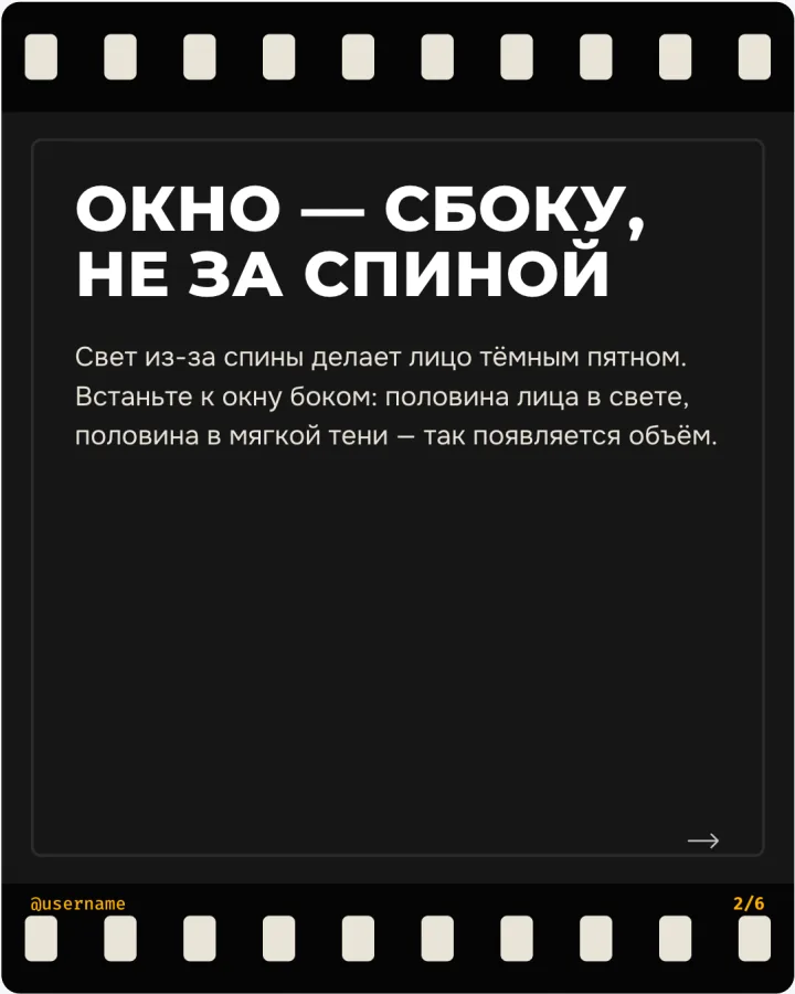 Слайд 2: «Окно — сбоку, не за спиной»