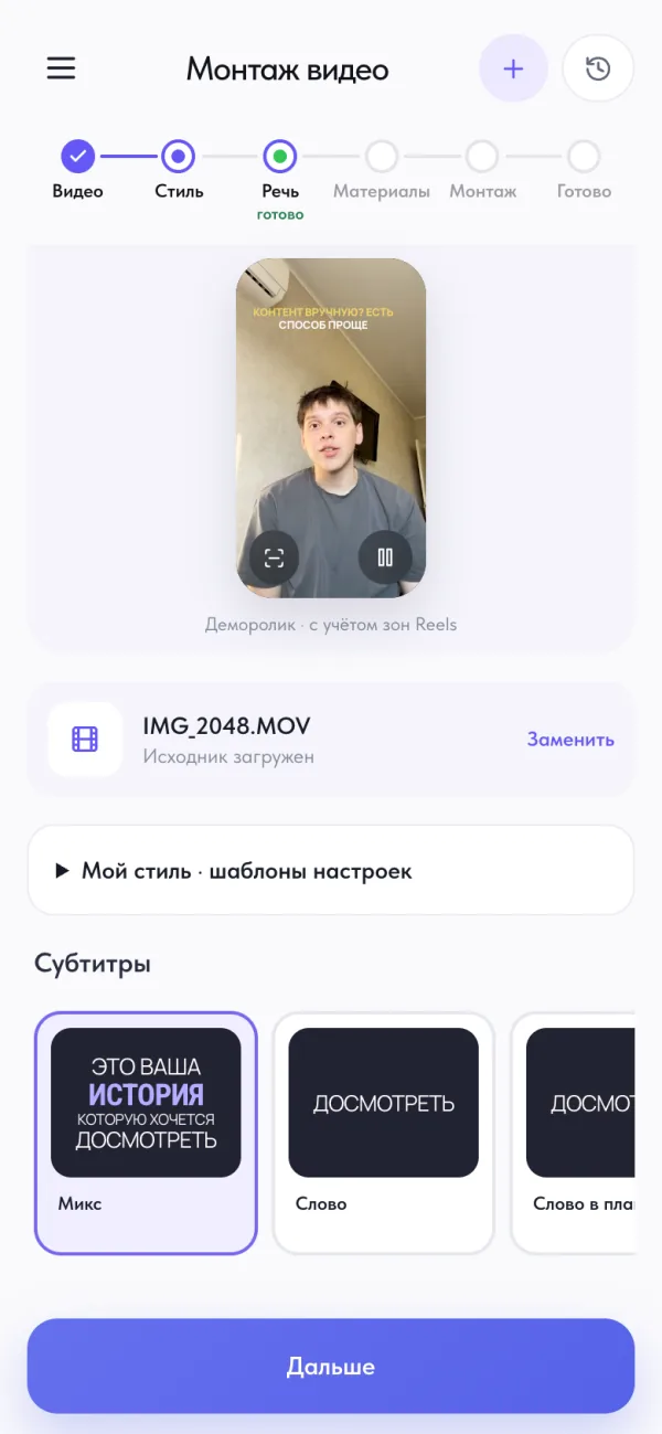 Шаг «Стиль» в монтаже Вжуха: деморолик с субтитрами и стили «Микс», «Слово», «Слово в плашке»