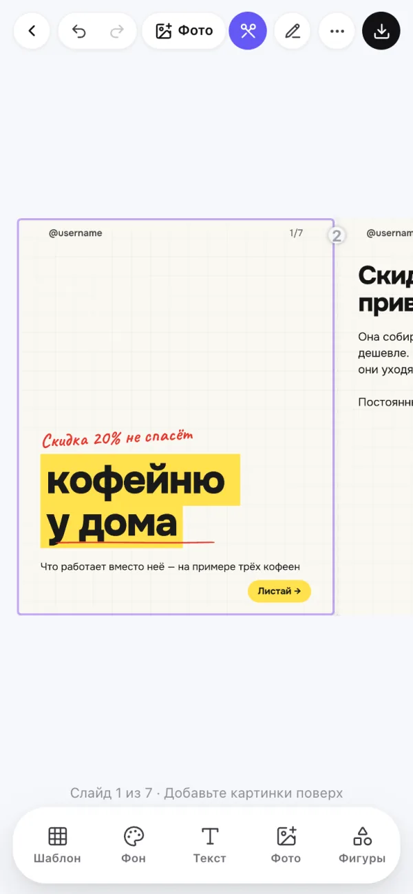 Бесшовный режим в редакторе Вжуха: слайды стоят встык, шов отмечен пунктиром