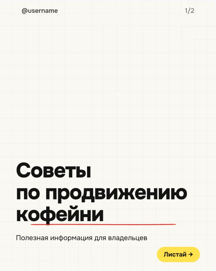 Обложка «Советы по продвижению кофейни» в шаблоне «Скетч»